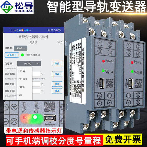 松导温度变送器4-20mA0-10V导轨