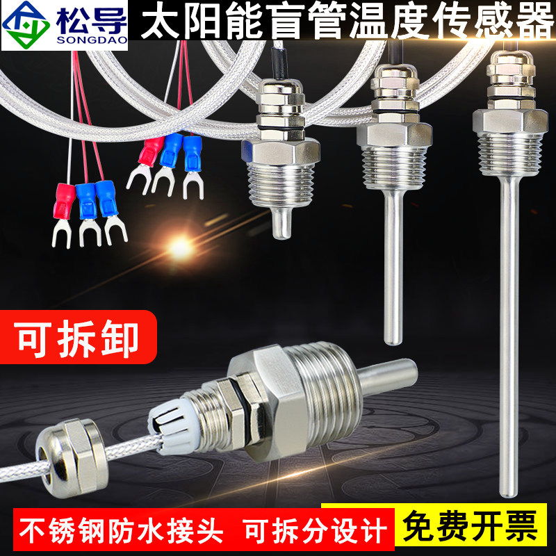 盲管可拆卸易安装304传感器