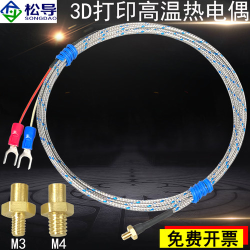 螺钉打印机喷头热电偶感温探头