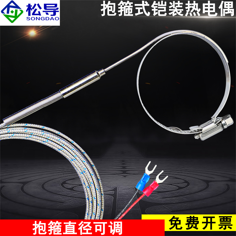 K型铠装热电偶抱箍式贴片温度传感器注塑机测温线喉箍圆圈可弯曲