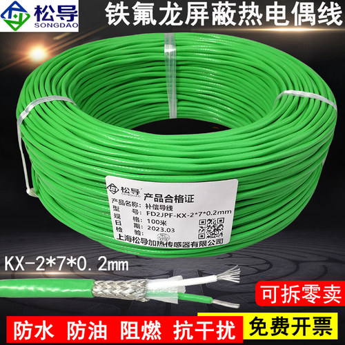 松导KJTNS特氟龙热电偶补偿导线