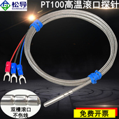 Pt100高温铂热电阻滚口探针式 温度探头电热偶玻纤绝缘温度传感器