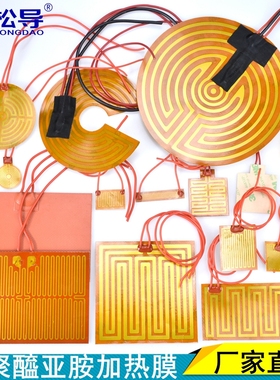 PI加热膜聚酰亚胺电热膜柔性薄膜发热电热片3D热床保温伴热电热板