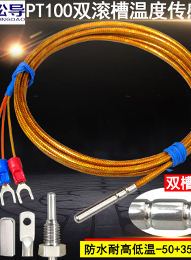 Pt100温度传感器铂热电阻聚醯亚胺防水高温350℃滚口封装测温探头