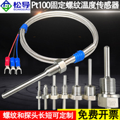 不锈钢防水固定螺纹Pt100铂热电阻温度传感器K E型热电偶温度探头