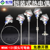 131 K型铠装 热电偶WRNK 231催化燃烧炉温度探头电热偶Pt100热电阻