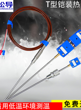 T型铠装热电偶探针WRCK-191低温液氮-200℃温度传感器探头可弯曲