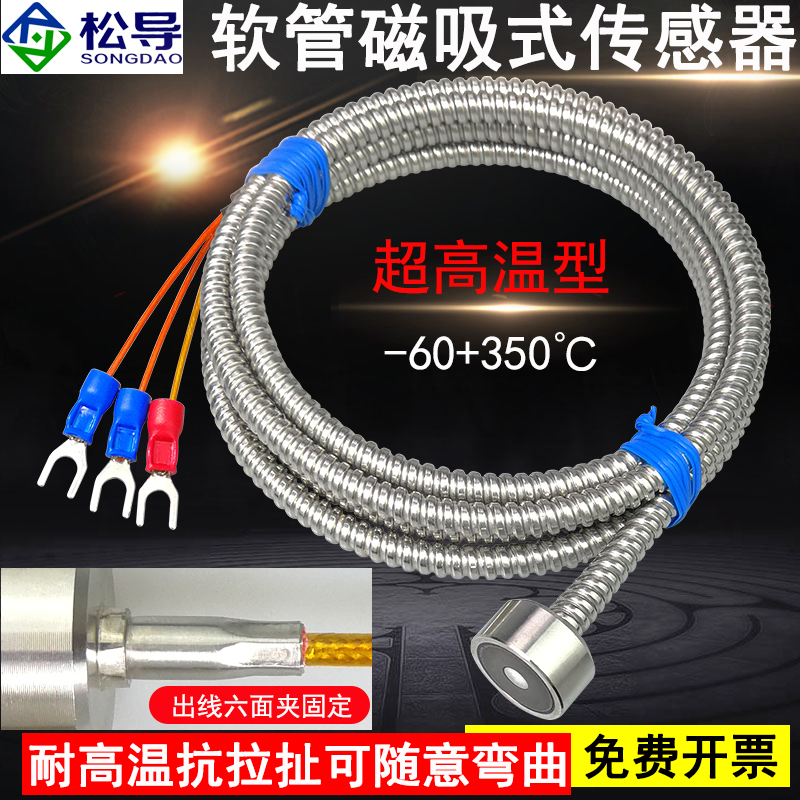 松导耐高温磁铁金属软管