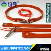 空调压缩机加热带曲轴箱加热器涡轮机伴热带硅橡胶管道电发热带