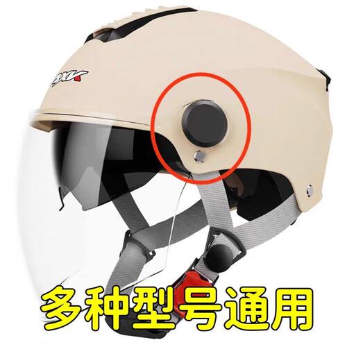 头盔镜片卡扣旋钮底座配件通用
