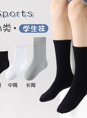 儿童袜子纯棉长筒袜女童中筒袜男童棉袜白色学生黑色白袜防臭吸汗