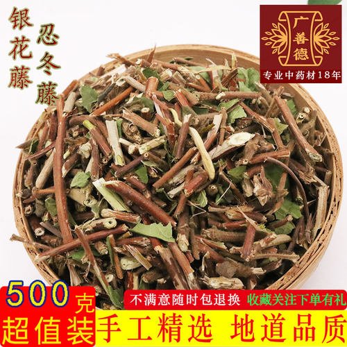 忍冬藤新货500g宝宝洗澡