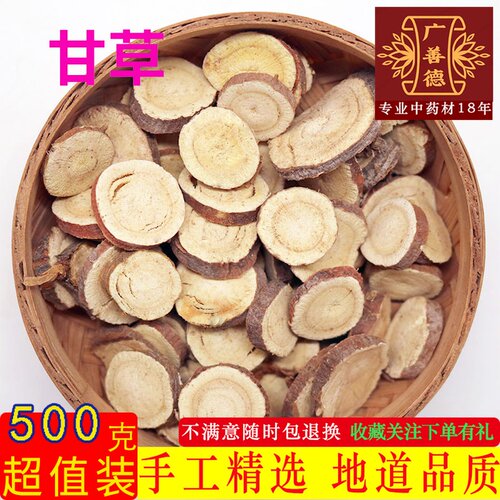 甘草大片正品500g泡水泡茶可配