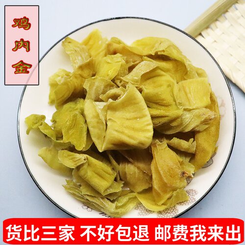 鸡内金清洗无杂质500g消积食煲汤
