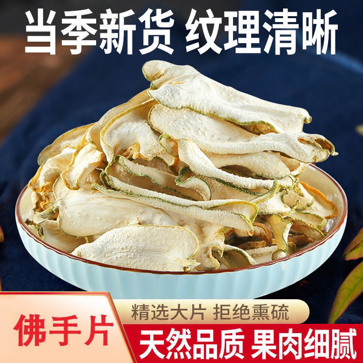 佛手中药材小佛手干货正佛手果干佛手干片泡水泡茶海南佛手柑煲汤