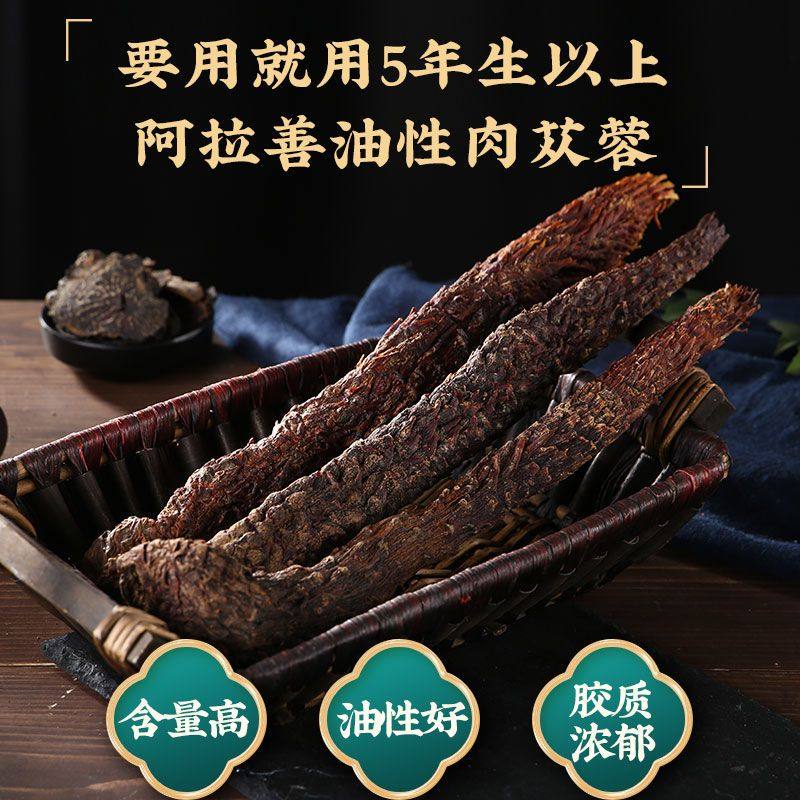肉苁蓉阿拉善补阳油从容切片正宗泡水泡茶泡酒料搭锁阳巴戟天