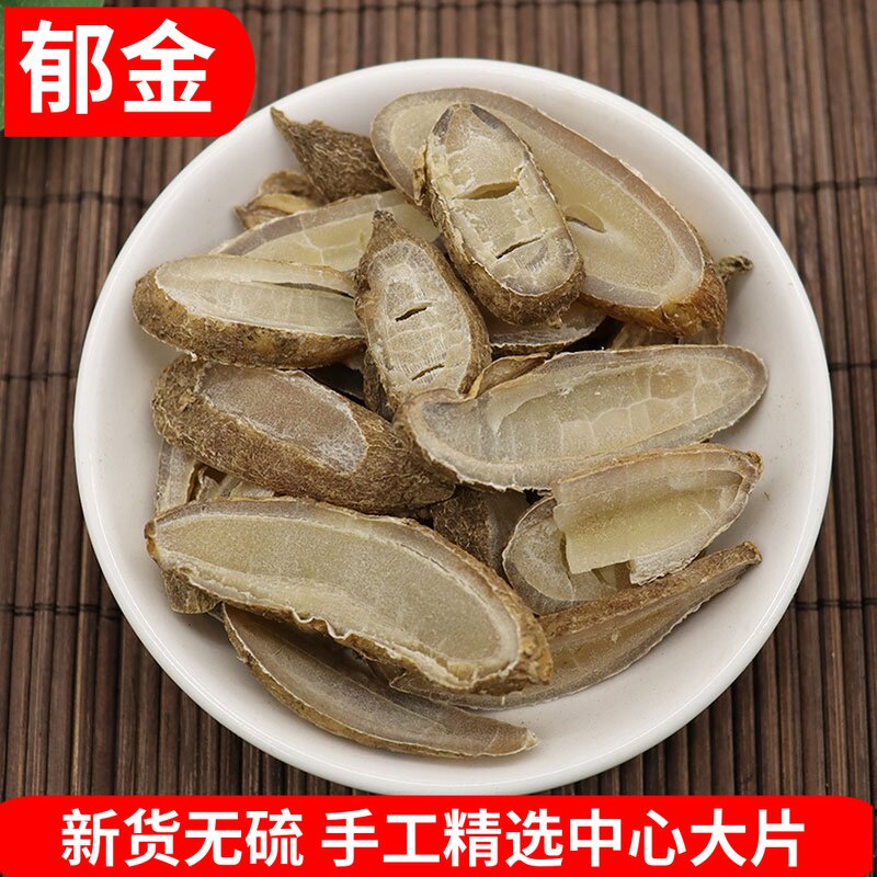 中药材郁金500g克野生无硫广郁金新货正品温郁金精选干货磨郁金粉,传统滋补营养品,其他药食同源食品,淘宝优惠券,粉丝福利购,淘宝优惠卷