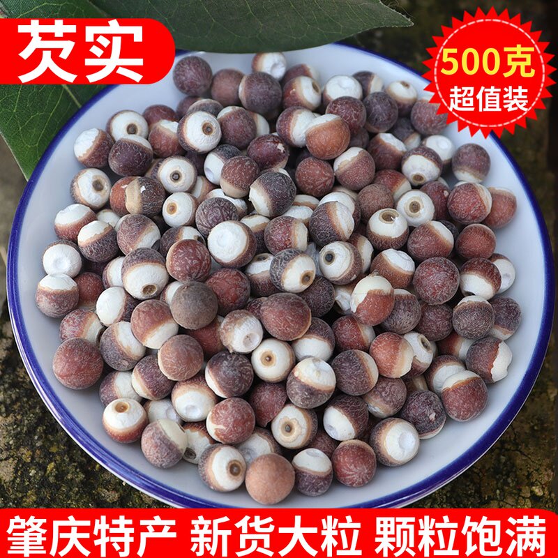 新鲜芡实干货500g整粒肇庆特产欠实农家自产鸡米头搭红豆薏米茯苓