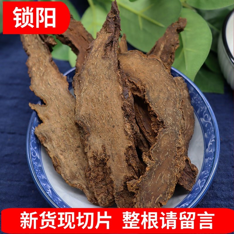 野生金锁阳肉苁蓉泡酒正宗正品整根淫羊藿泡酒料中药材肾补滋补品