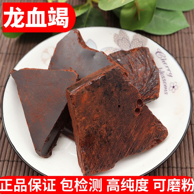 麒麟竭散装块状西双版纳中药材