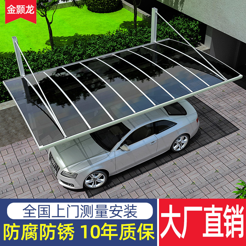 铝合金停车棚家用pc耐力板遮阳停车棚室外挡雨防晒雨Y棚加强型定
