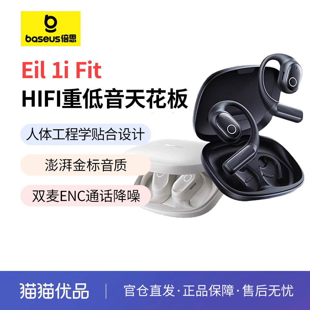 倍思Eli 1ifit蓝牙耳机挂耳式气骨传导开放不入耳无线运动25新款