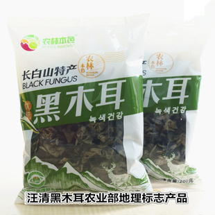 农林本色长白山优质精品汪清黑木耳东北干货肉厚无根200克/袋*2