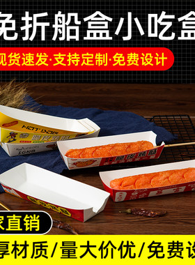 拉丝热狗棒炸鸡蛋包肠烤地瓜纸盒