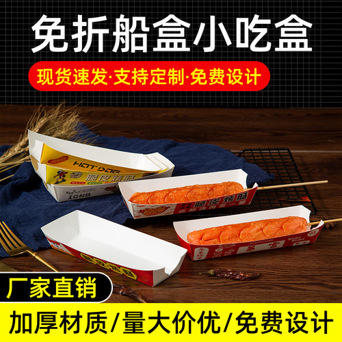 拉丝热狗棒炸鸡蛋包肠烤地瓜纸盒
