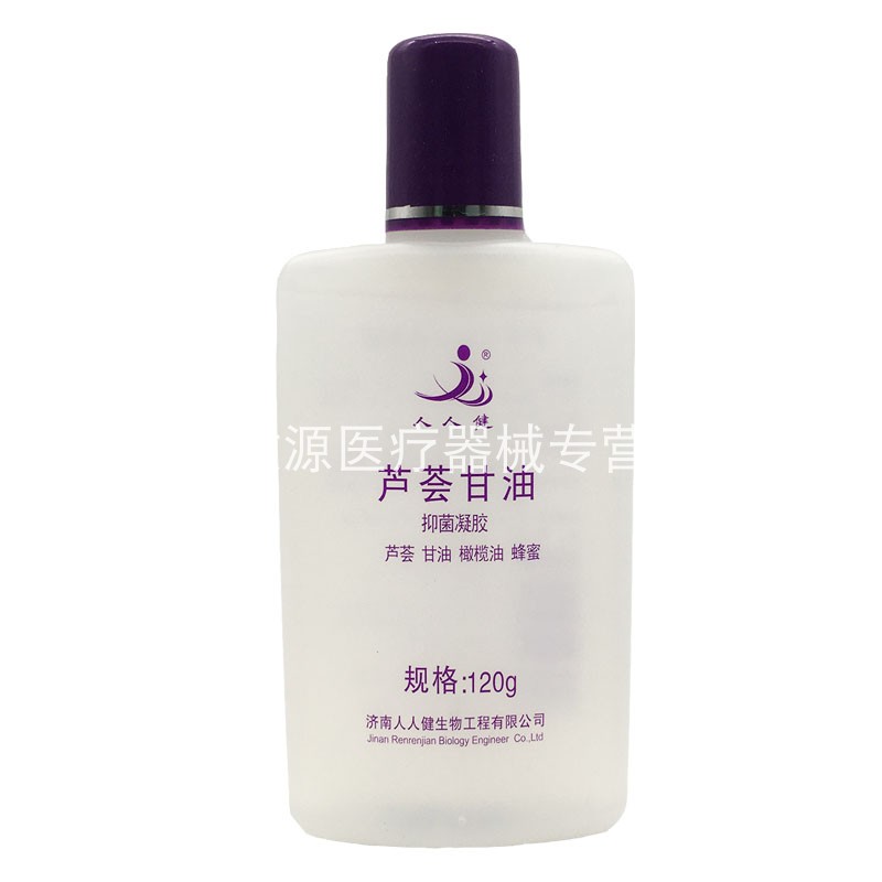 人人健芦荟甘油抑菌凝胶120g正品含橄榄油芦荟滋润防干裂