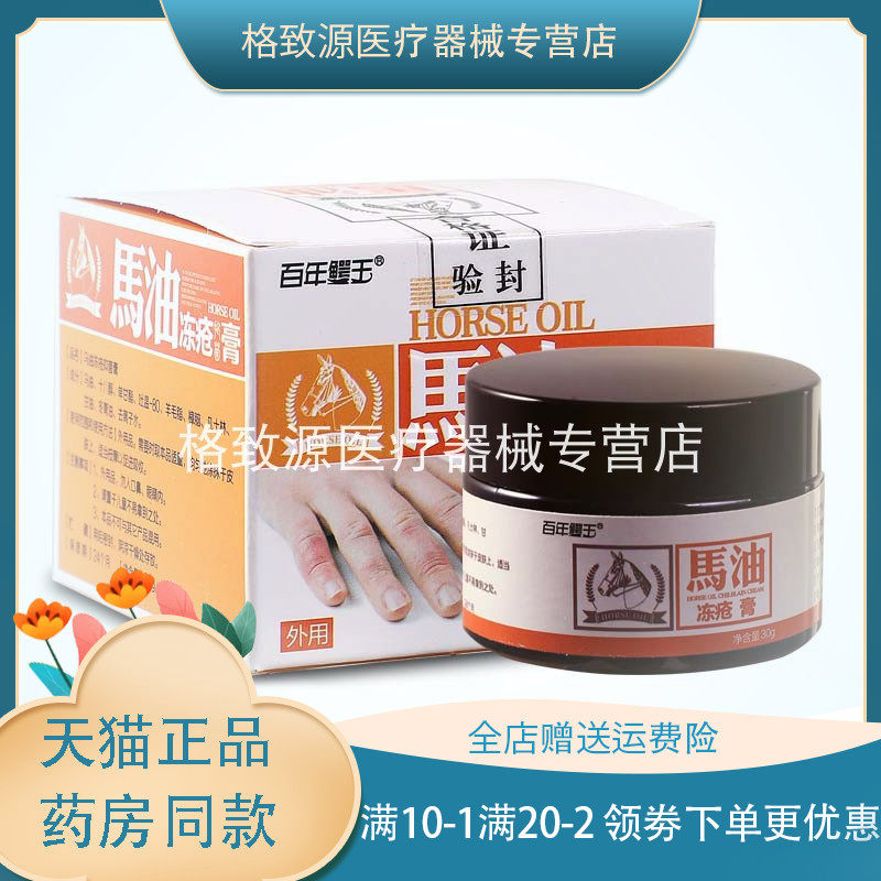 百年鳄王马油冻疮膏30g手足防皲裂防裂冻疮护理滋润保湿修复膏