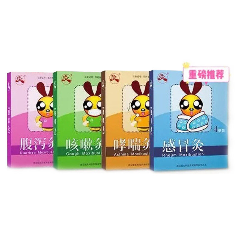 武汉国灸儿童感冒灸贴腹泻咳嗽哮喘炙贴4贴小儿宝宝专用护理正品