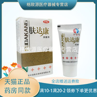 膚達(dá)康抑菌劑12g/支豐瑞隆皮膚外用中藥瘙濕止癢軟膏zxx