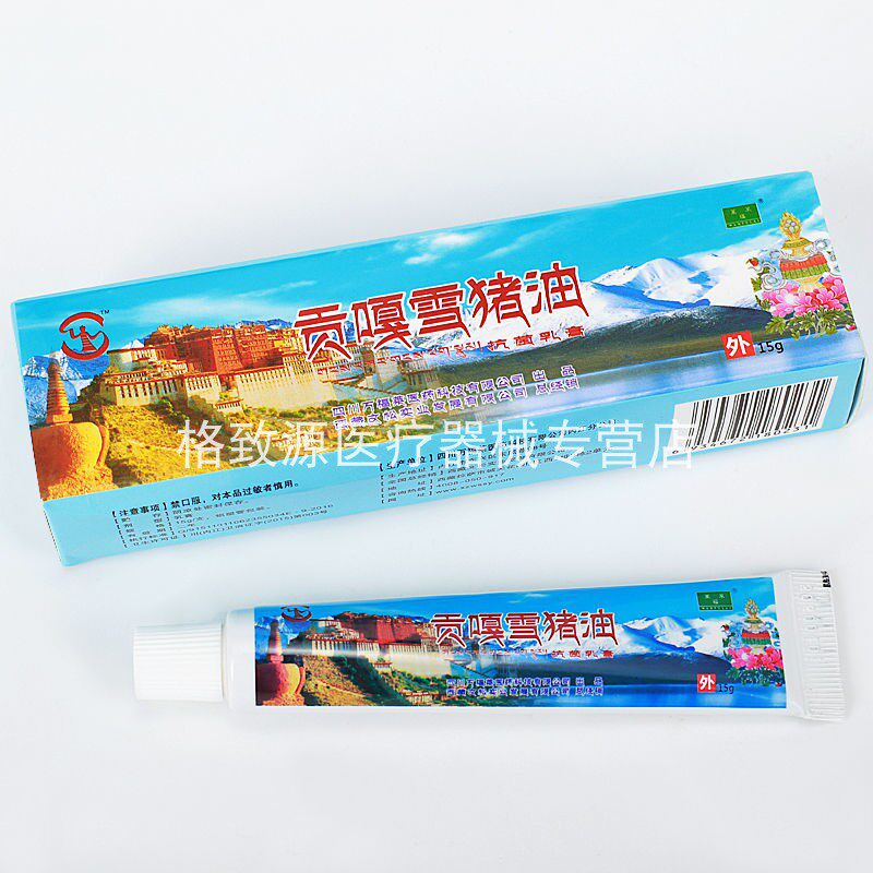 2送1 3送2 】现货正品四川万福莱贡嘎雪猪油乳膏15g皮肤不适外用
