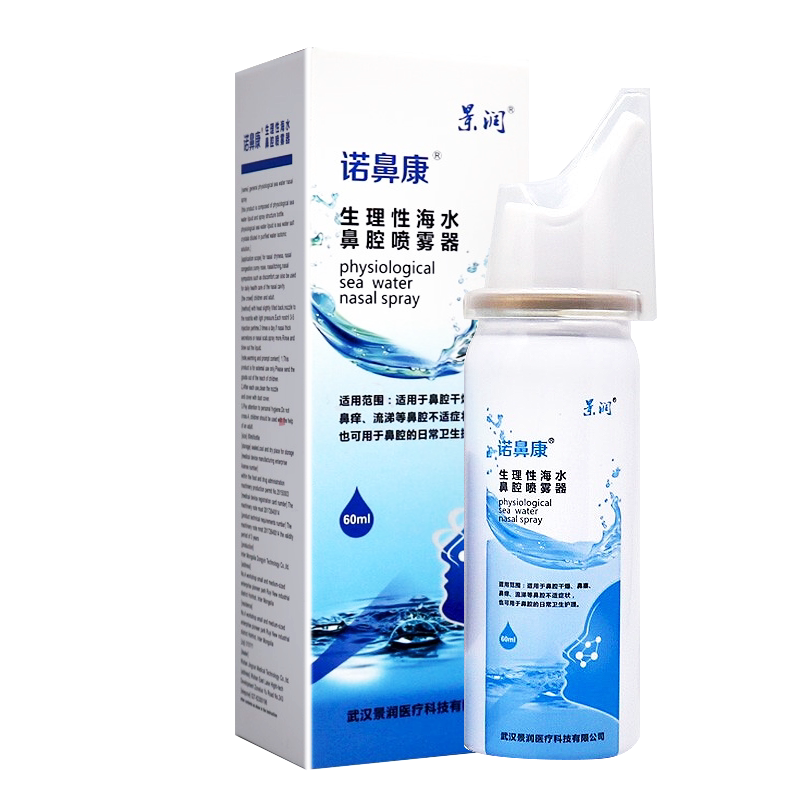 景润诺鼻康 生理海盐水鼻腔喷雾儿童成人鼻塞喷鼻剂30ml60ml