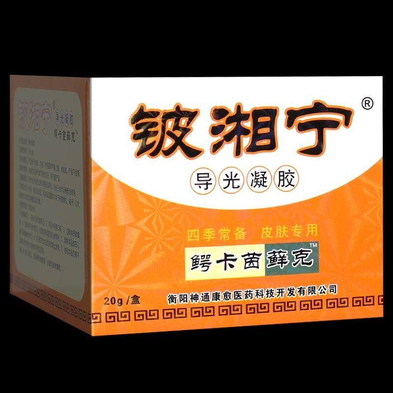 【57元2盒】铍湘宁抑菌霜鳄卡茵癣克乳膏皮肤湿红肿瘙痒止痒膏
