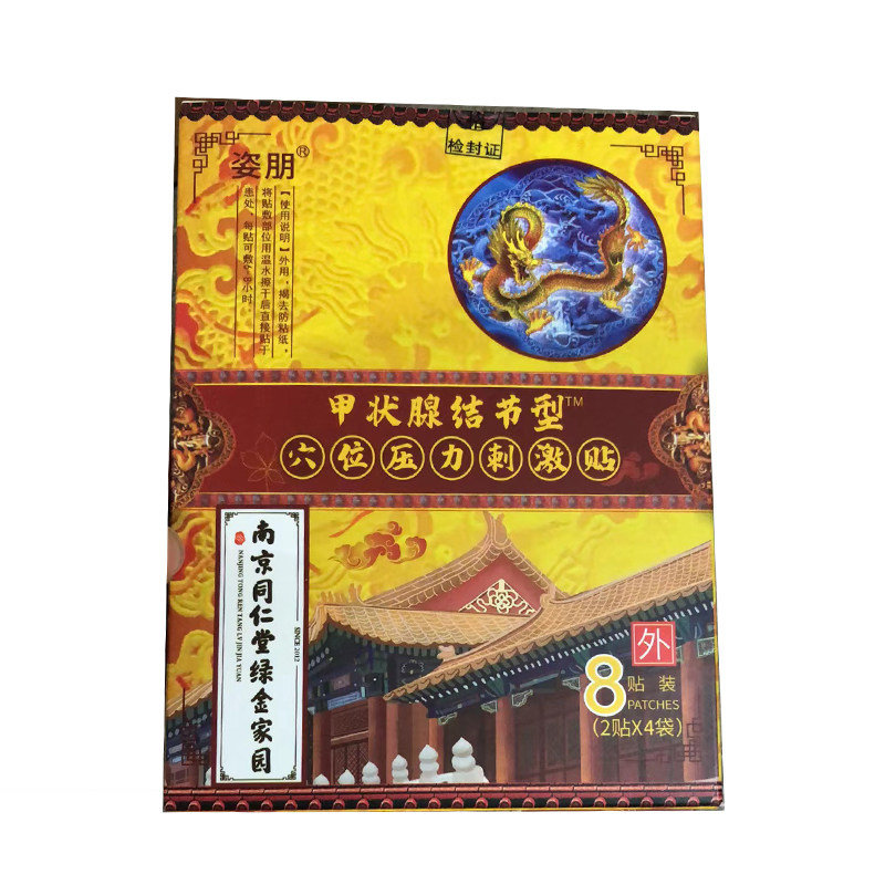 甲状腺结节型6贴/盒穴位压力刺激贴