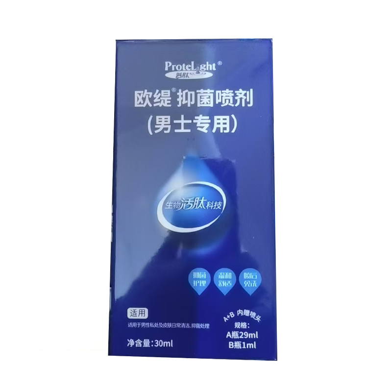 普肽欧缇抑菌喷剂30ml/盒抑菌喷剂
