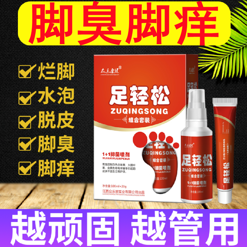 脚痒喷剂止痒脱皮杀菌克星水泡型脚臭粉脚痒膏泡脚水烂脚丫出汗藥