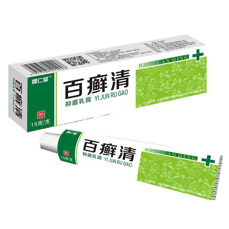 买2送1买5送5】缇仁堂百癣清皮肤癣痒大腿内侧藓红肿湿痒草本乳膏