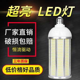 超亮铝材LED玉米灯泡E27螺口家用E40路灯车间仓库防爆灯用节能灯