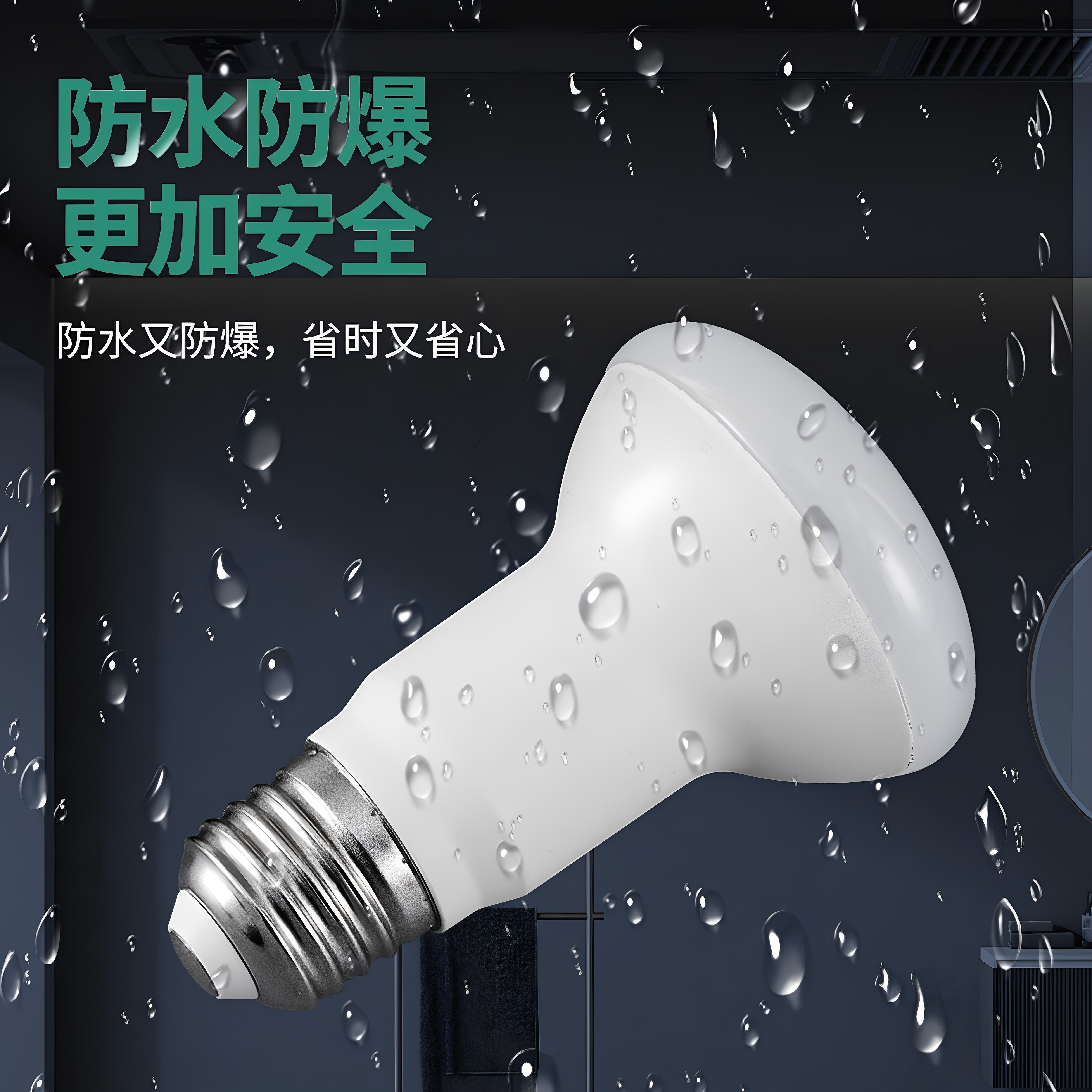 LED浴霸灯泡中间照明灯防水防爆家用卫生间浴室卫浴照明专用灯泡