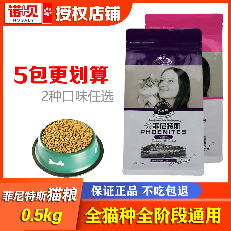 菲尼特斯猫粮5斤三文鱼沙拉牛肉味500g成幼猫蓝猫波斯流浪猫通用,宠物/宠物食品及用品,猫全价膨化粮,淘宝优惠券,粉丝福利购,淘宝优惠卷