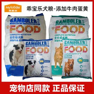 麦富迪乖宝乐全价狗粮牛肉蛋黄幼犬15kg成犬16kg泰迪金毛通用型
