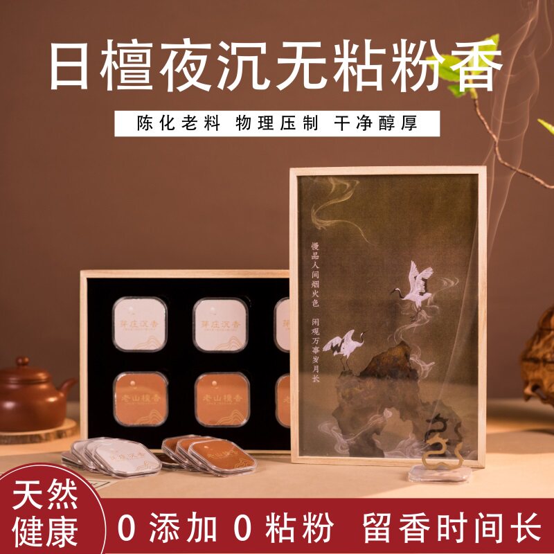 日檀夜沉无粘粉香龙型家用办公茶室熏香提神醒脑安神静心留香持久