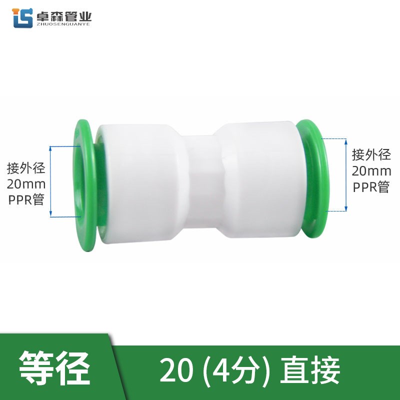 4分免热熔pprpe水管快速接头无需F热熔冷热水管快接管件快插接头