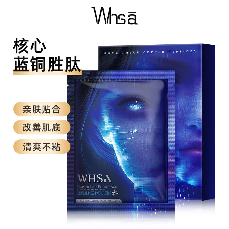 whsa水润肌肤蓝铜胜肽逆龄双抗面膜盒装面部护肤品