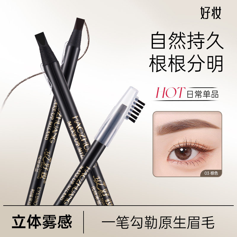 好妆鸭嘴拉线眉笔 硬芯眉笔防水防汗不脱妆雾眉一字眉初学者带刷
