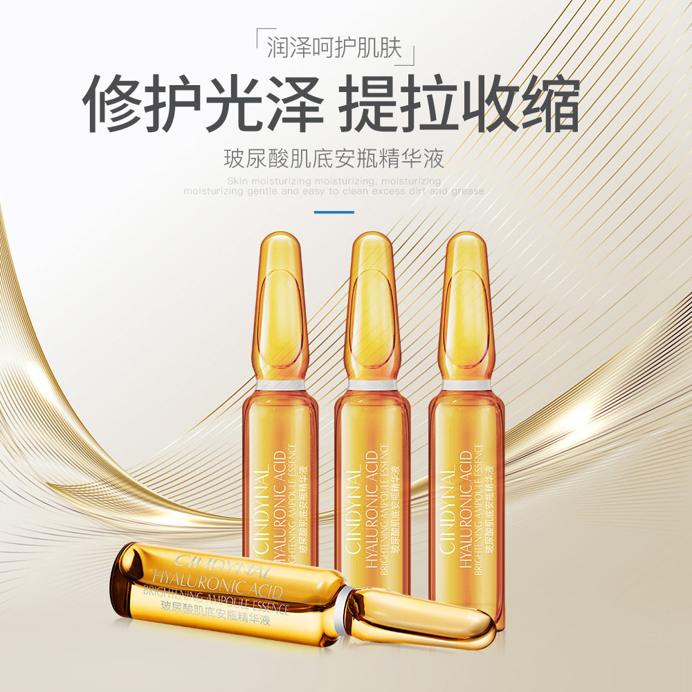 玻尿酸肌底安瓶精华液 补水保湿面部原液护肤品