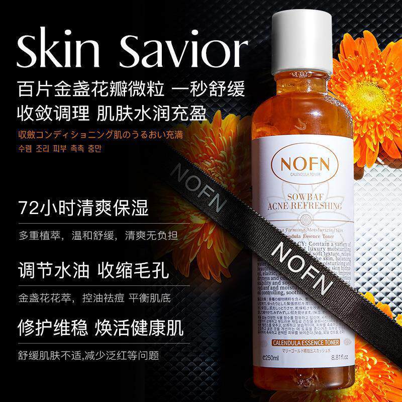 李佳琪金盏花精萃爽肤水250ml清爽保湿控油舒缓修护肌肤精华水